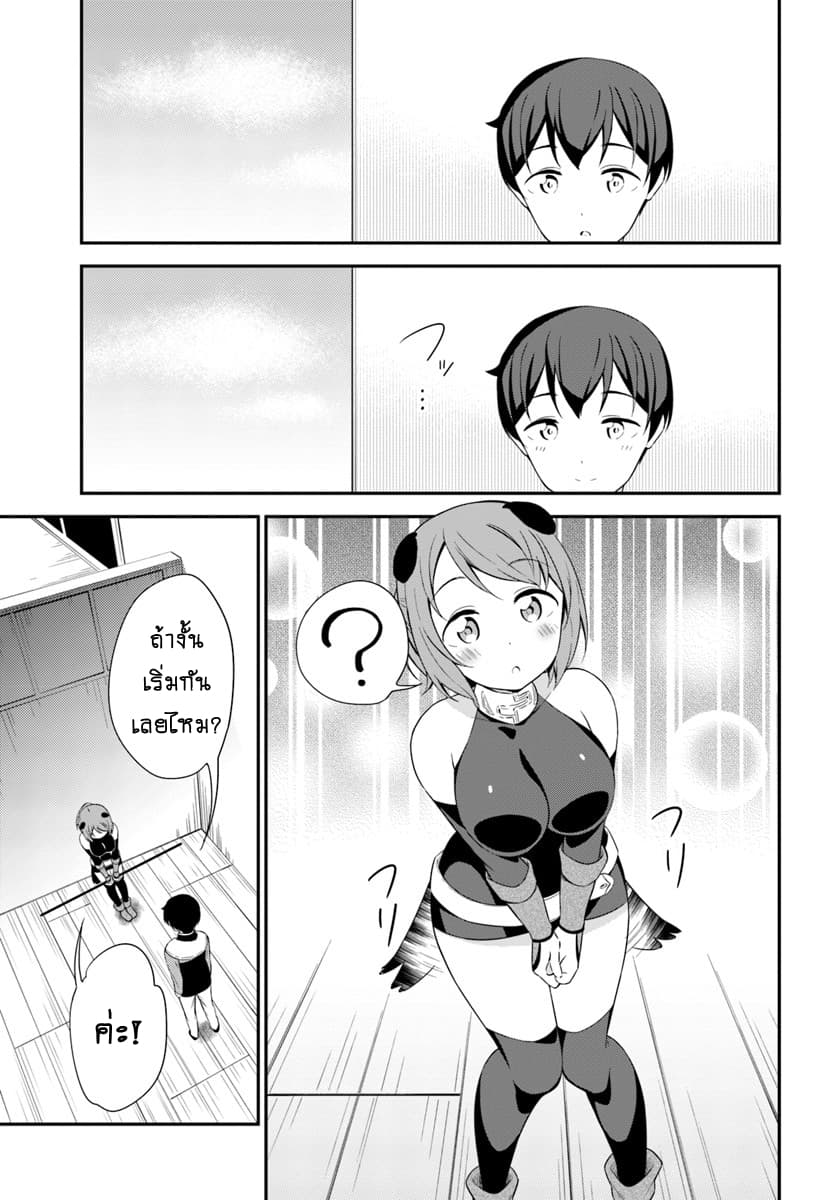Butsuri-san de Musou shitetara Motemote ni Narimashita page 25