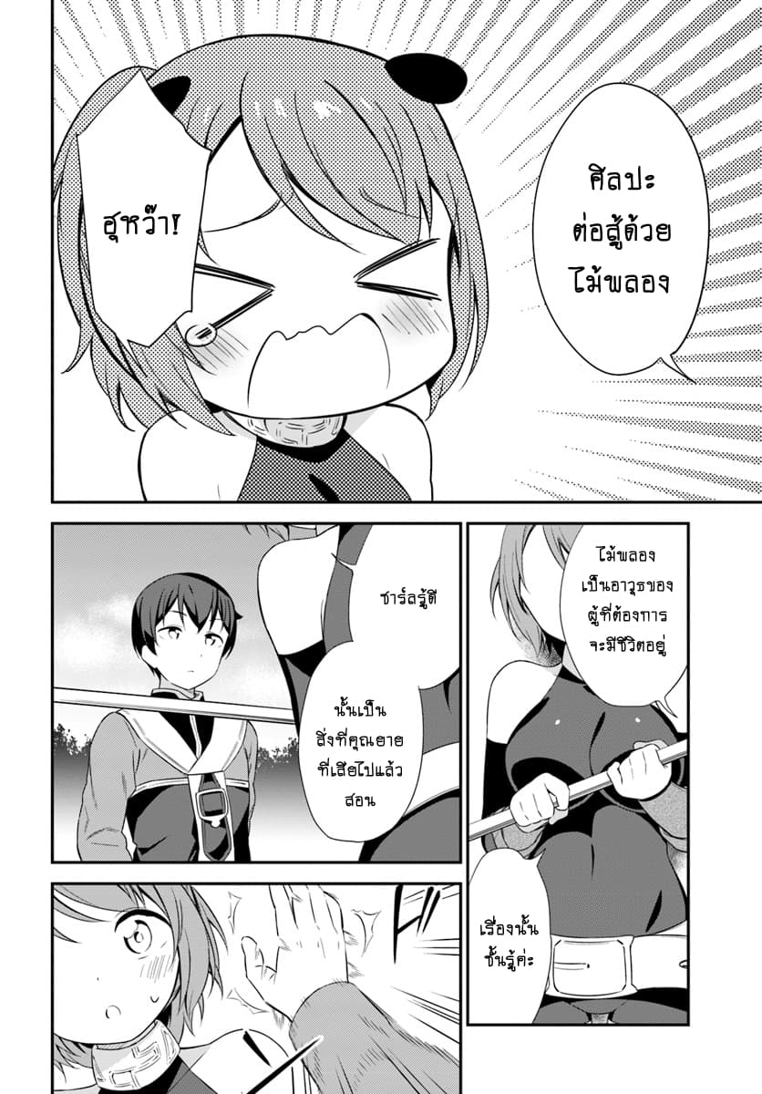 Butsuri-san de Musou shitetara Motemote ni Narimashita page 26