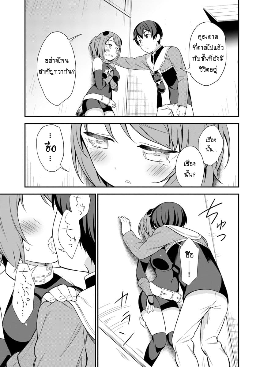 Butsuri-san de Musou shitetara Motemote ni Narimashita page 27