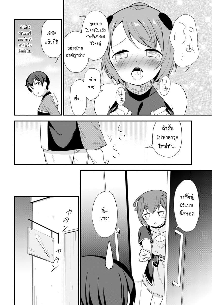 Butsuri-san de Musou shitetara Motemote ni Narimashita page 28
