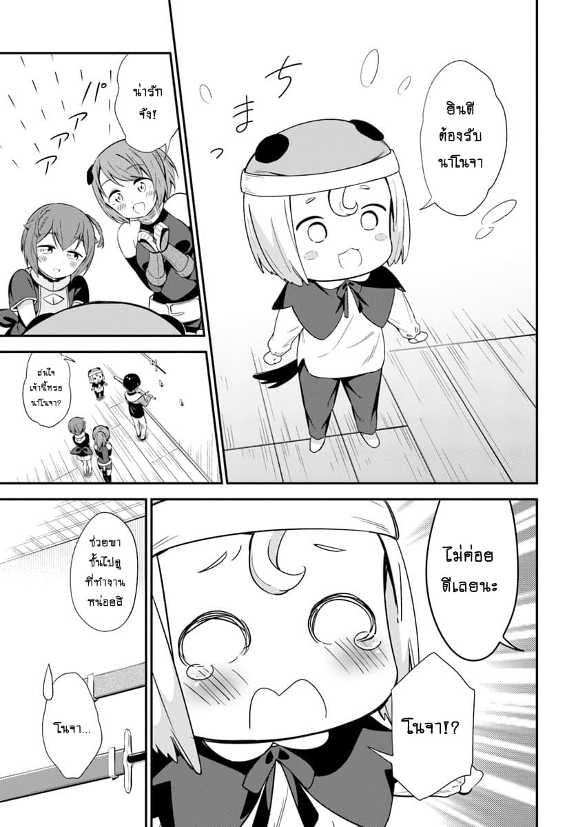 Butsuri-san de Musou shitetara Motemote ni Narimashita page 29