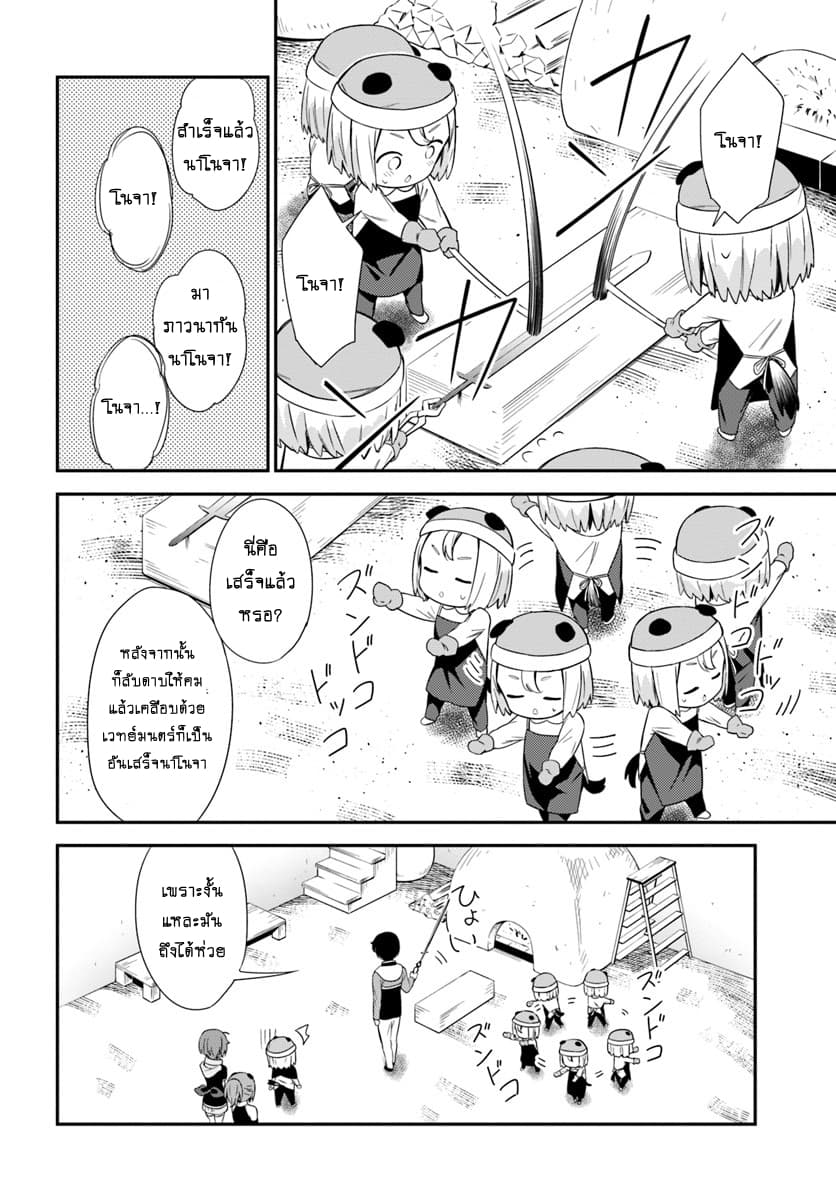 Butsuri-san de Musou shitetara Motemote ni Narimashita page 30