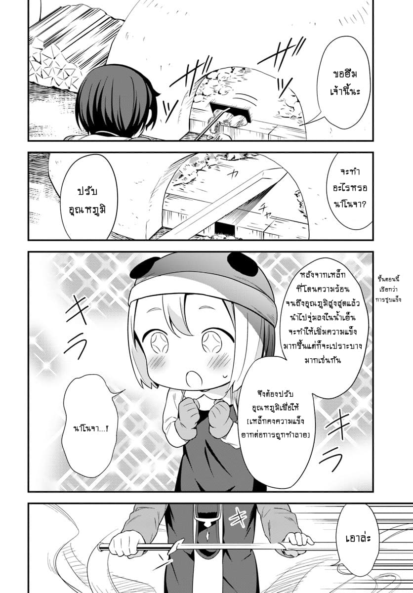 Butsuri-san de Musou shitetara Motemote ni Narimashita page 32