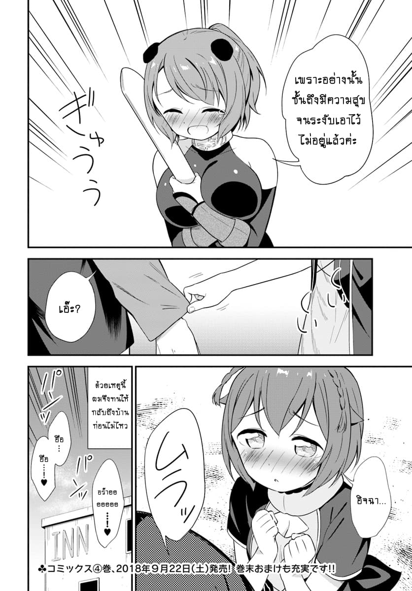 Butsuri-san de Musou shitetara Motemote ni Narimashita page 34