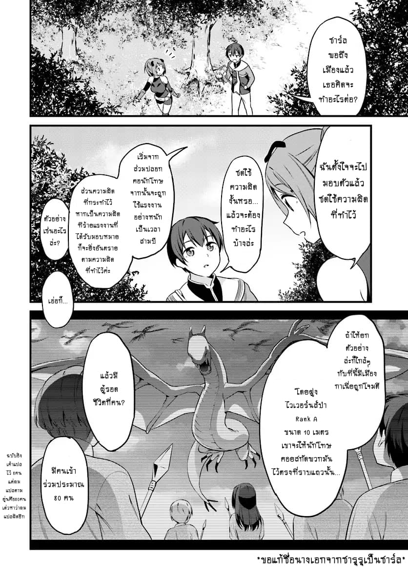 Butsuri-san de Musou shitetara Motemote ni Narimashita page 2