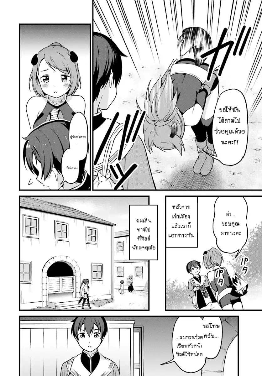 Butsuri-san de Musou shitetara Motemote ni Narimashita page 4