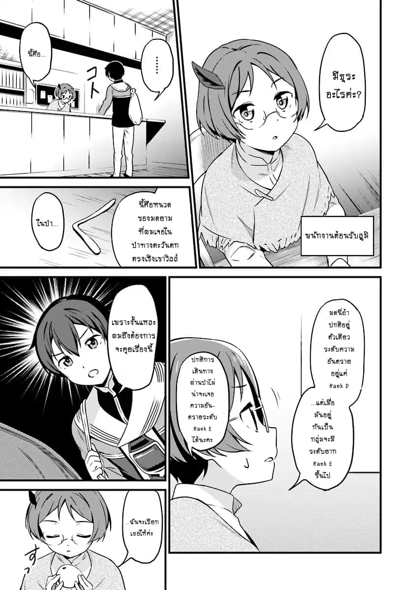 Butsuri-san de Musou shitetara Motemote ni Narimashita page 5