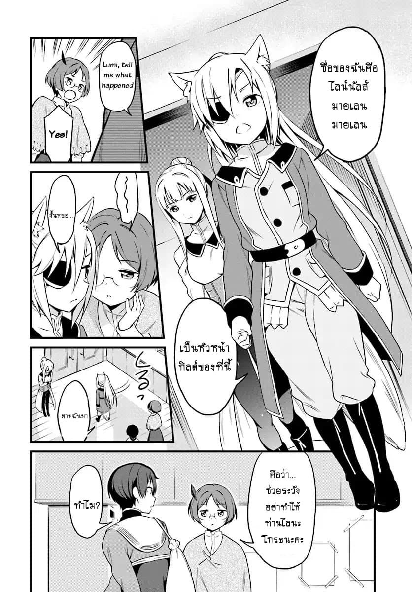 Butsuri-san de Musou shitetara Motemote ni Narimashita page 6