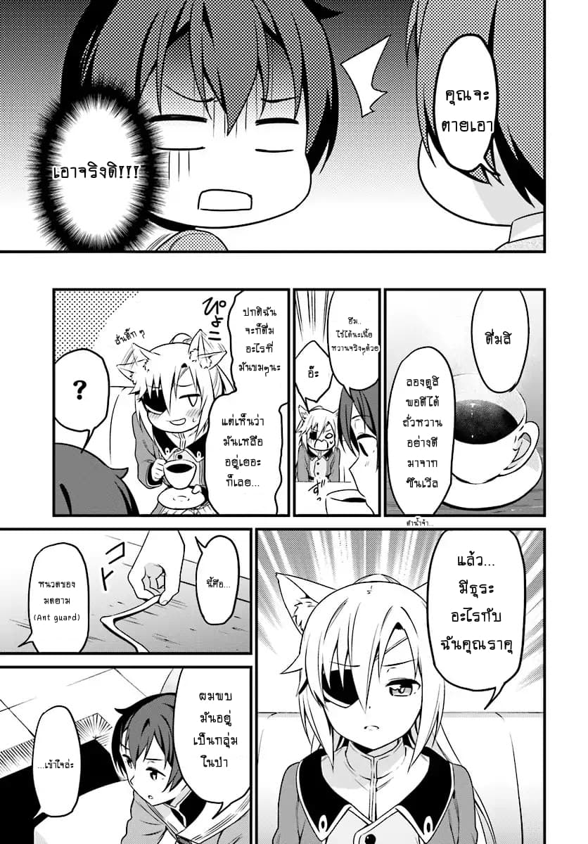 Butsuri-san de Musou shitetara Motemote ni Narimashita page 7