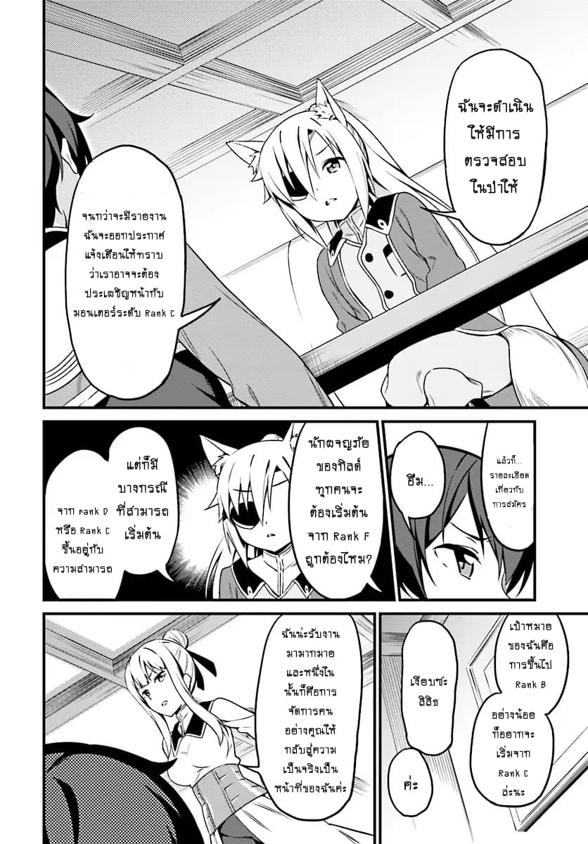 Butsuri-san de Musou shitetara Motemote ni Narimashita page 8