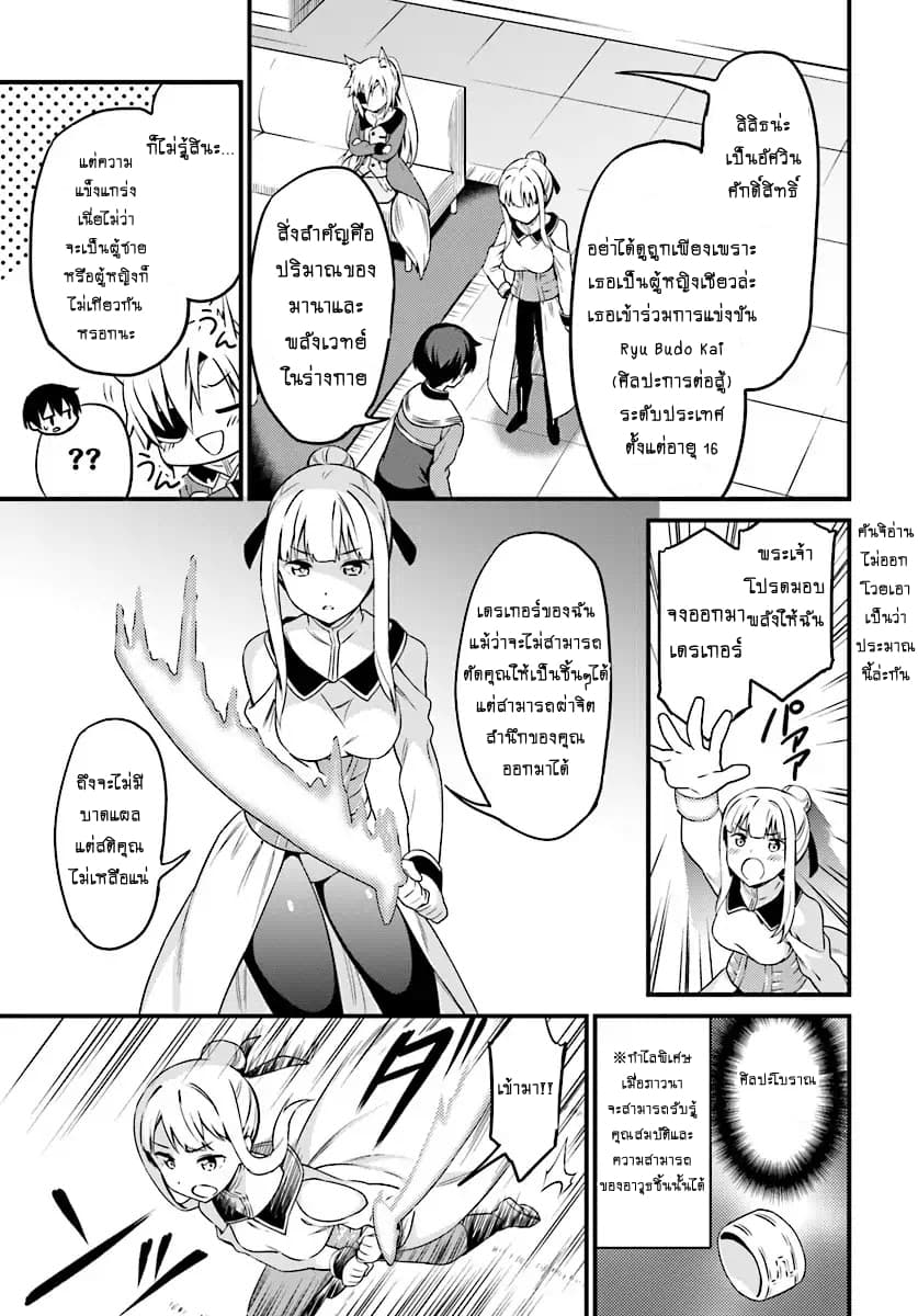 Butsuri-san de Musou shitetara Motemote ni Narimashita page 9