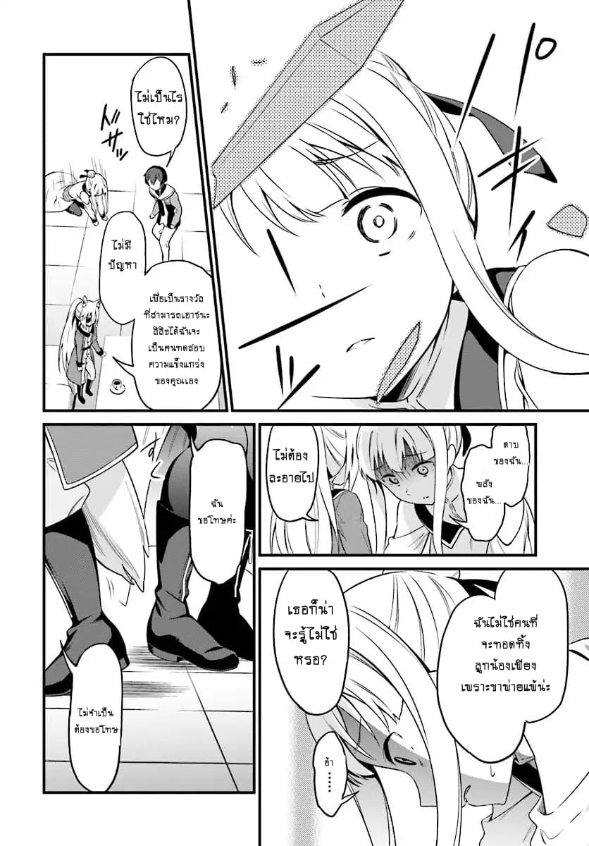Butsuri-san de Musou shitetara Motemote ni Narimashita page 10