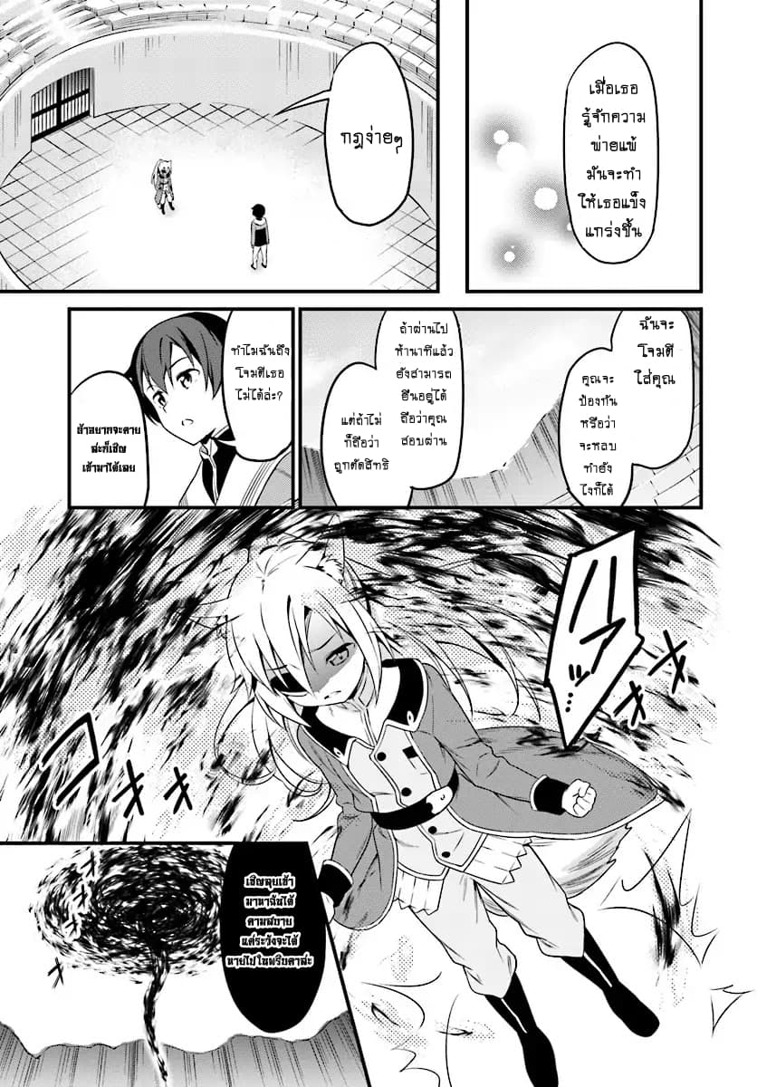 Butsuri-san de Musou shitetara Motemote ni Narimashita page 11