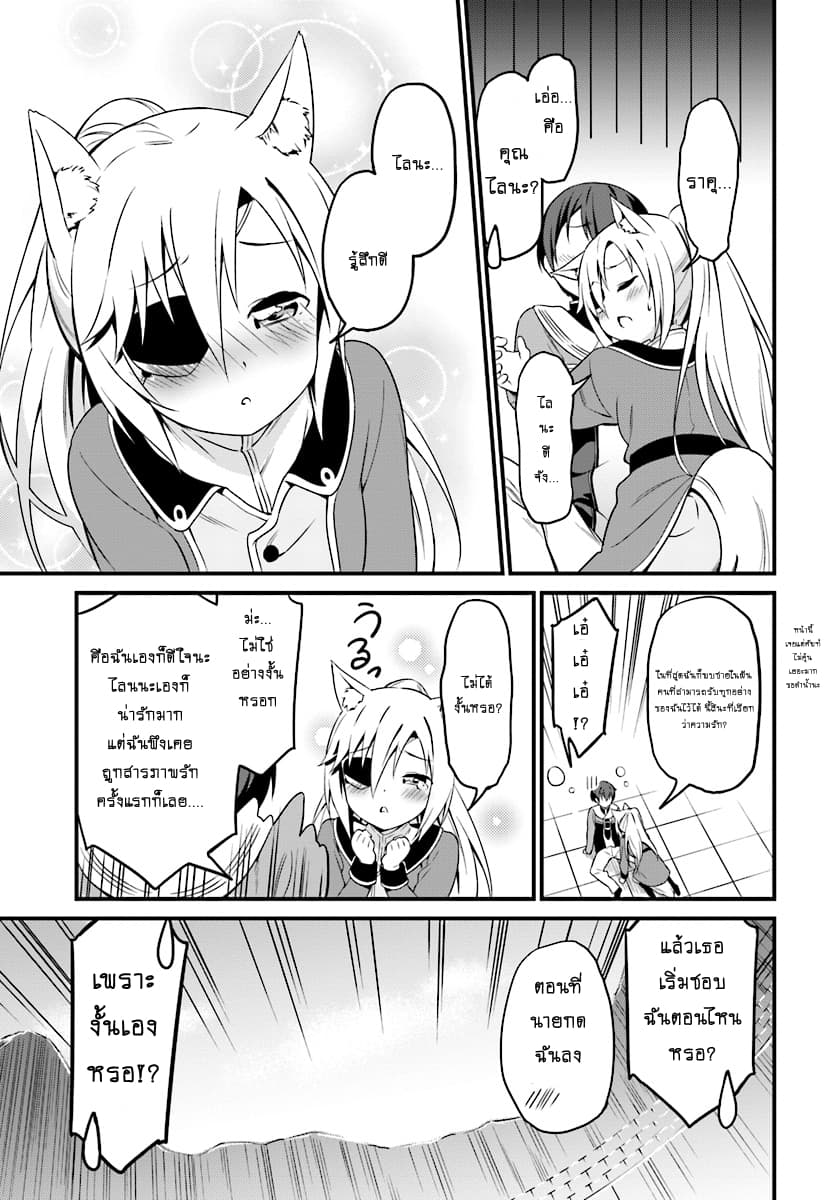 Butsuri-san de Musou shitetara Motemote ni Narimashita page 2