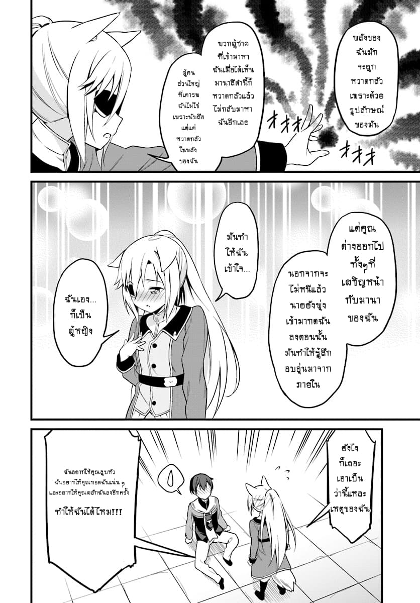 Butsuri-san de Musou shitetara Motemote ni Narimashita page 3