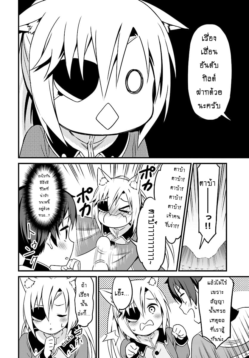 Butsuri-san de Musou shitetara Motemote ni Narimashita page 5