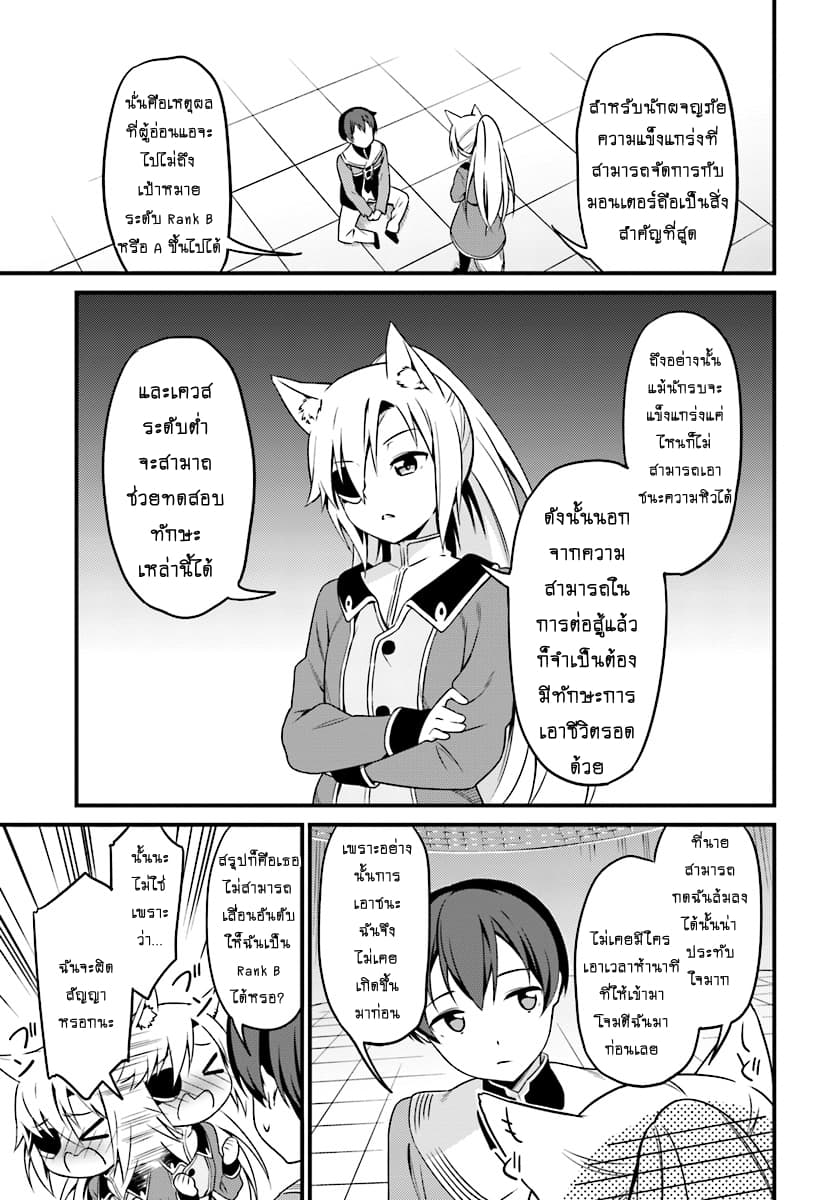 Butsuri-san de Musou shitetara Motemote ni Narimashita page 6