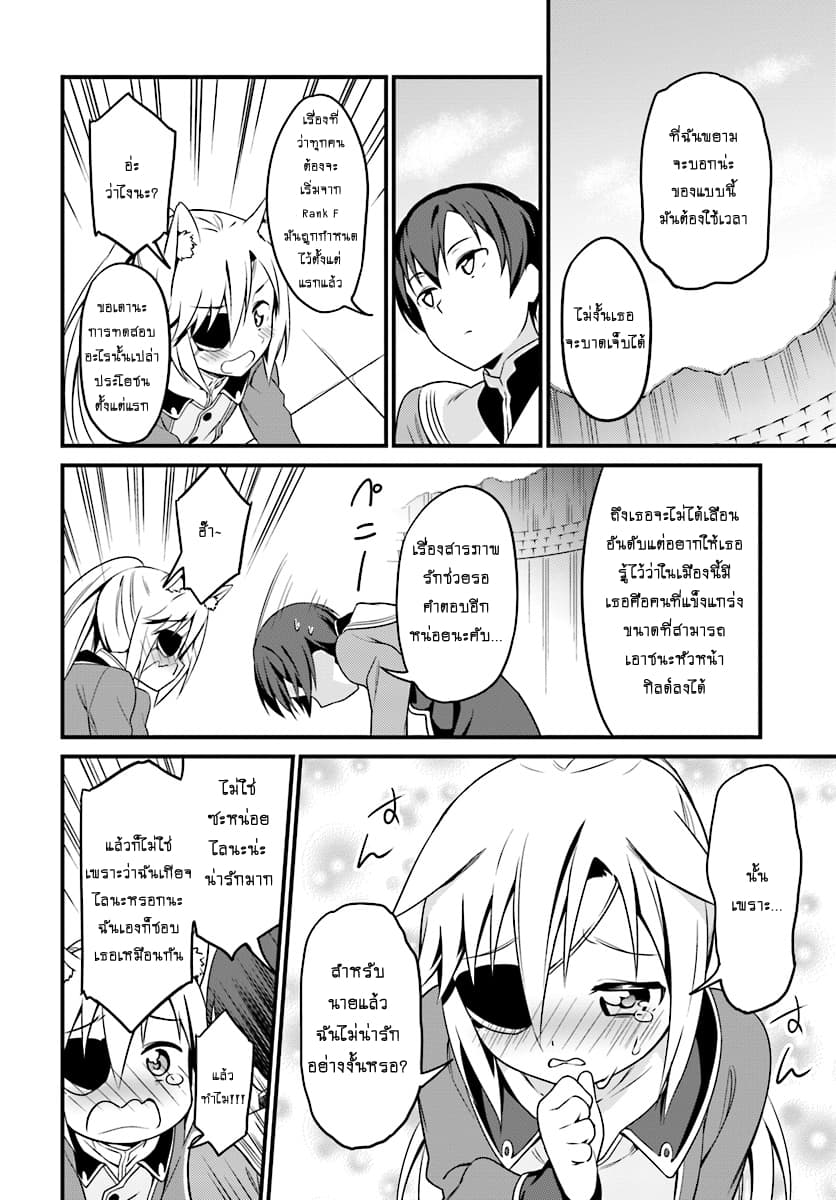 Butsuri-san de Musou shitetara Motemote ni Narimashita page 7