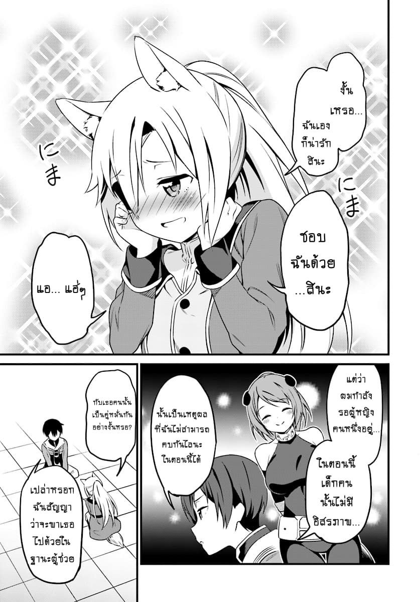 Butsuri-san de Musou shitetara Motemote ni Narimashita page 8