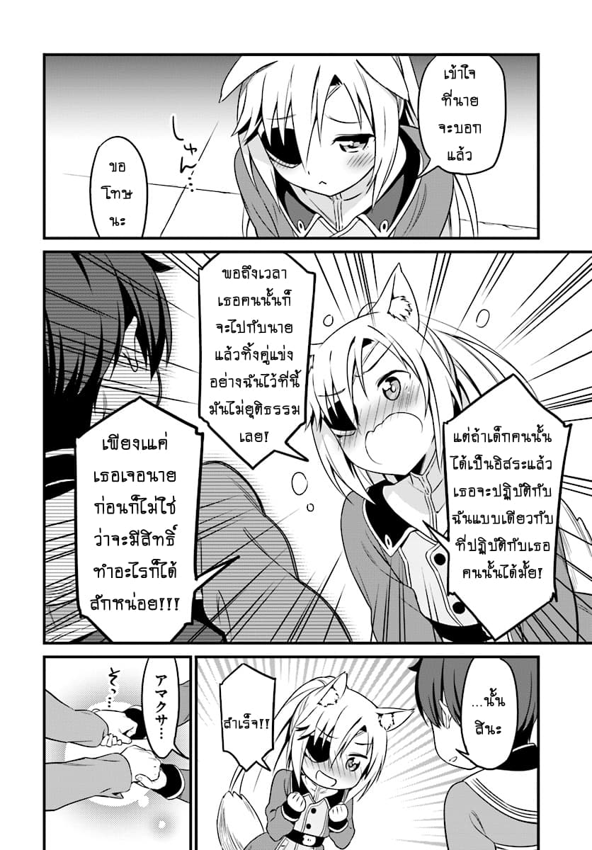 Butsuri-san de Musou shitetara Motemote ni Narimashita page 9