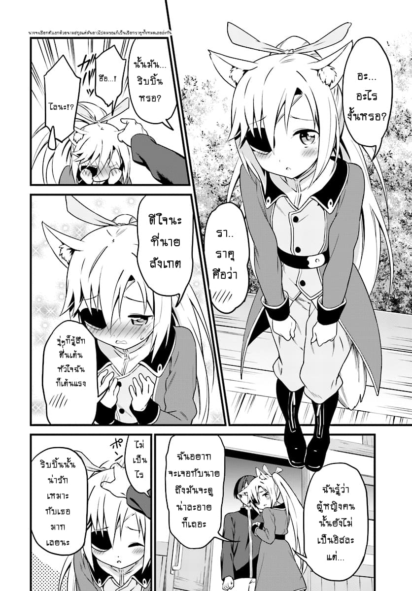 Butsuri-san de Musou shitetara Motemote ni Narimashita page 11