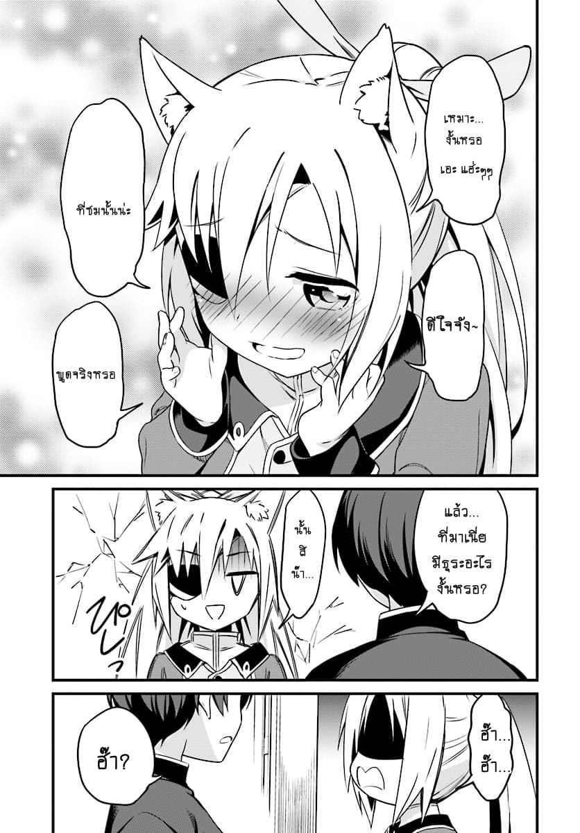 Butsuri-san de Musou shitetara Motemote ni Narimashita page 12