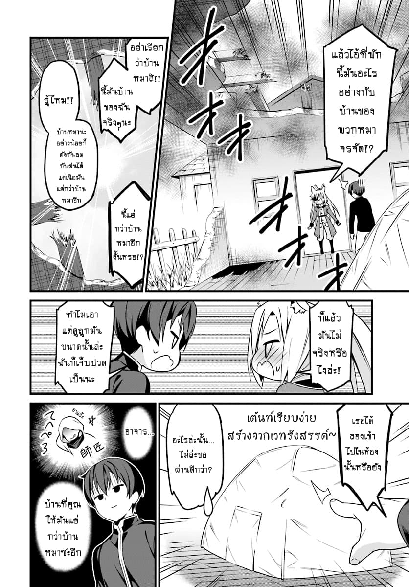 Butsuri-san de Musou shitetara Motemote ni Narimashita page 13