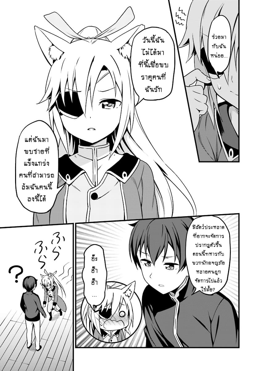 Butsuri-san de Musou shitetara Motemote ni Narimashita page 14