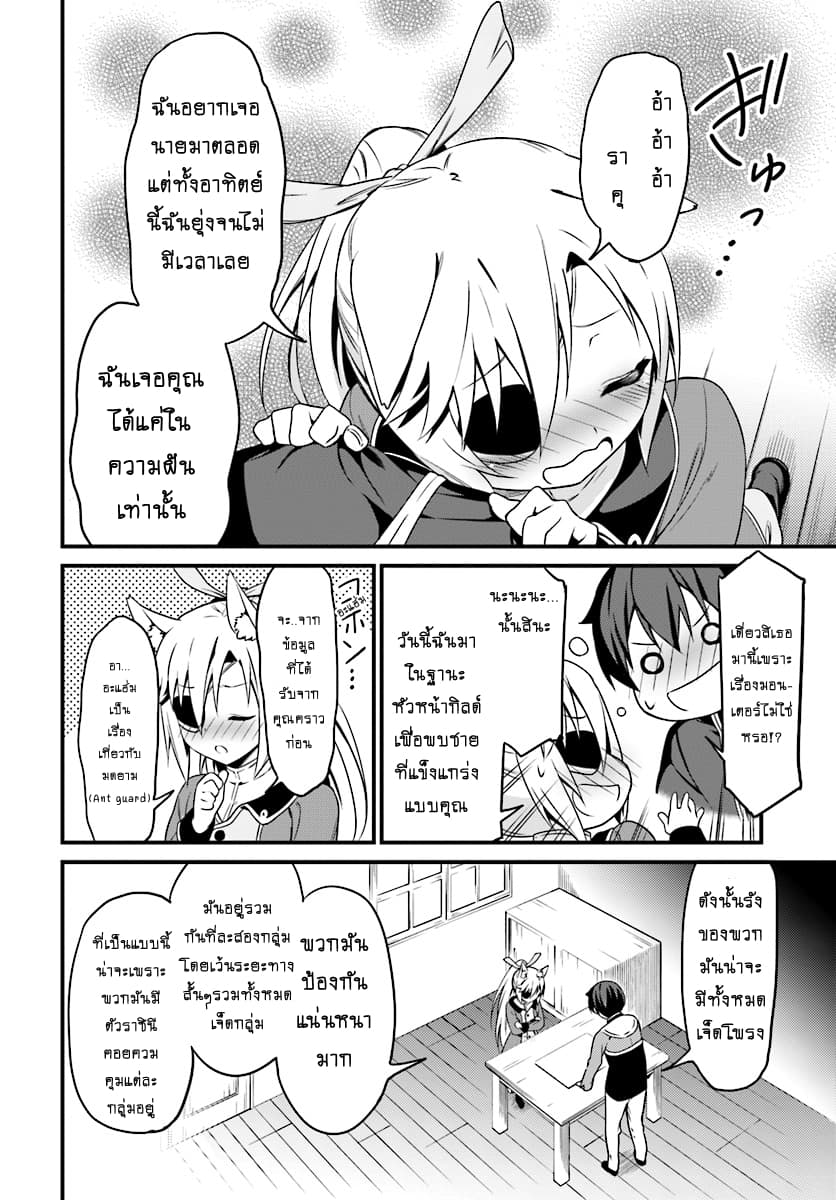 Butsuri-san de Musou shitetara Motemote ni Narimashita page 15