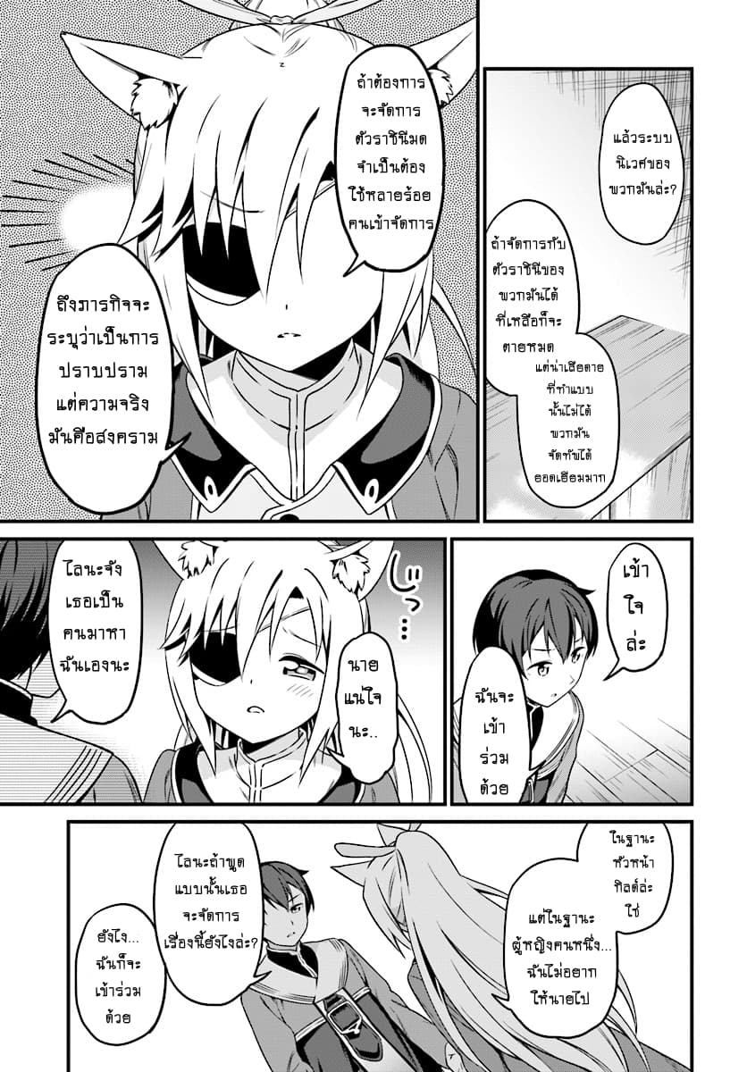 Butsuri-san de Musou shitetara Motemote ni Narimashita page 16