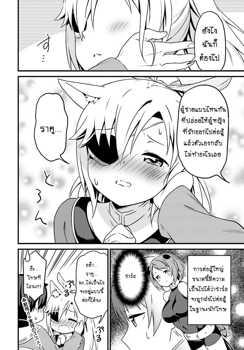 Butsuri-san de Musou shitetara Motemote ni Narimashita page 17