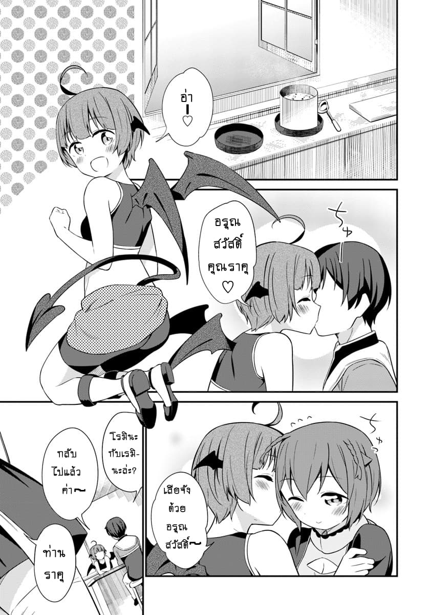 Butsuri-san de Musou shitetara Motemote ni Narimashita page 5