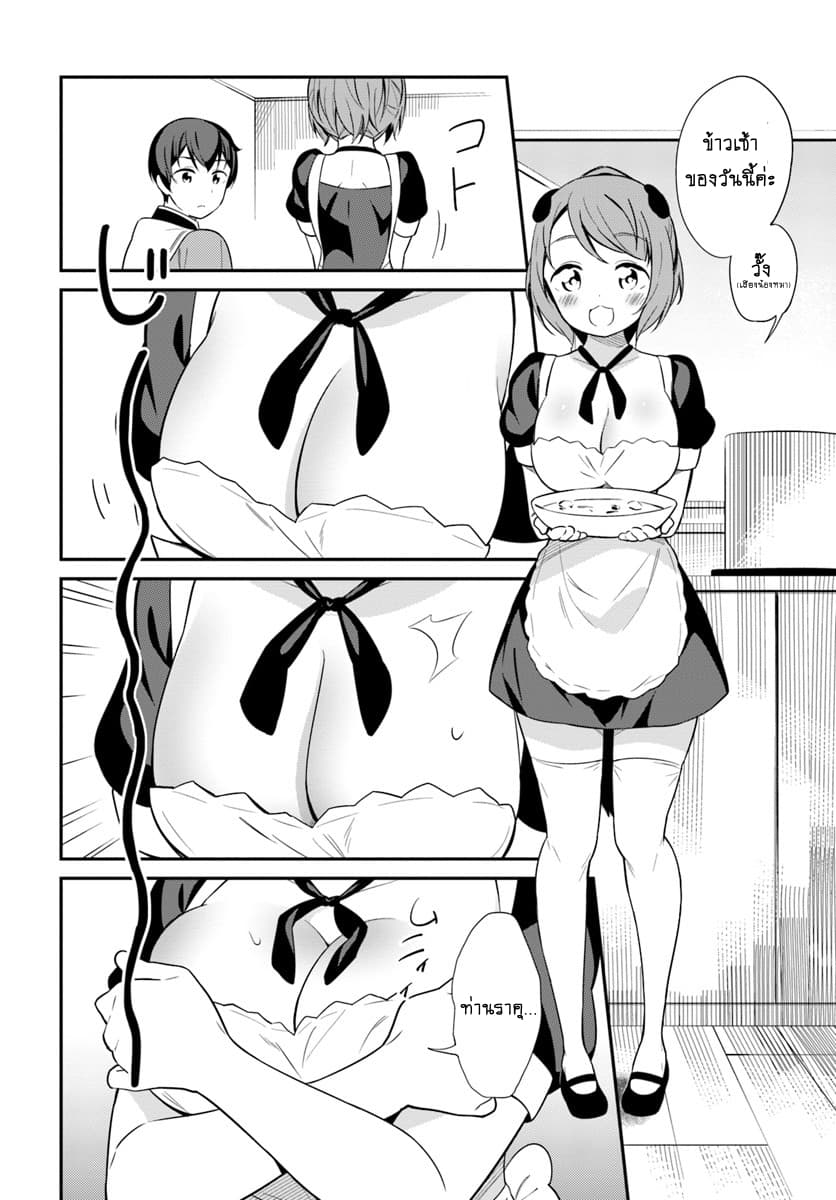 Butsuri-san de Musou shitetara Motemote ni Narimashita page 6