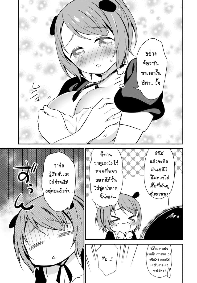 Butsuri-san de Musou shitetara Motemote ni Narimashita page 7