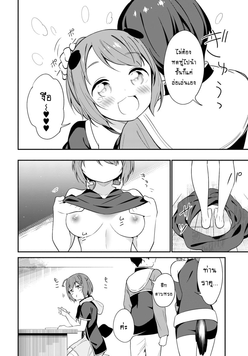 Butsuri-san de Musou shitetara Motemote ni Narimashita page 8