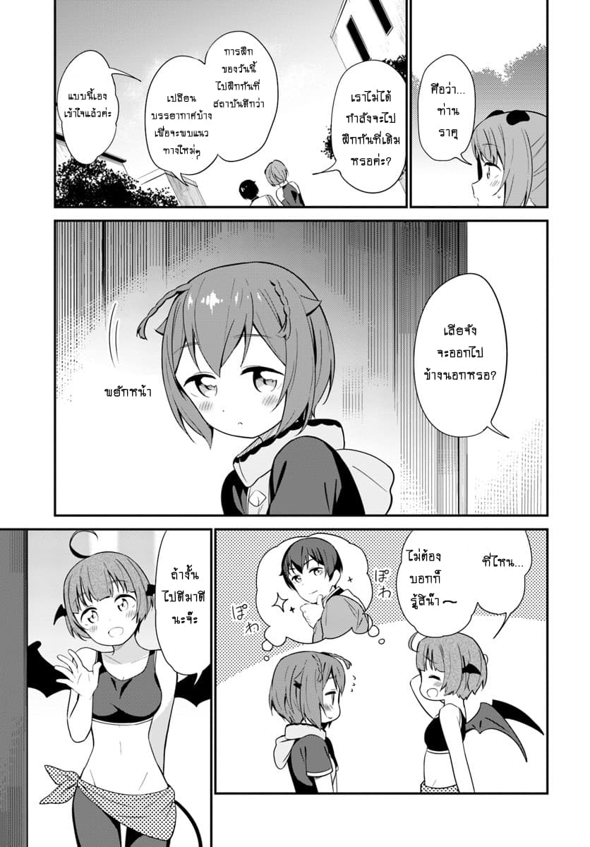 Butsuri-san de Musou shitetara Motemote ni Narimashita page 9