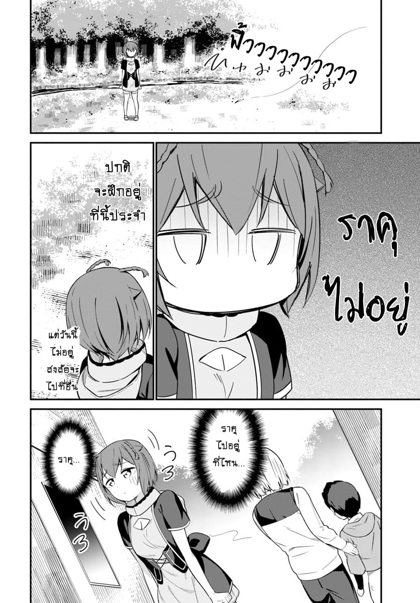 Butsuri-san de Musou shitetara Motemote ni Narimashita page 10