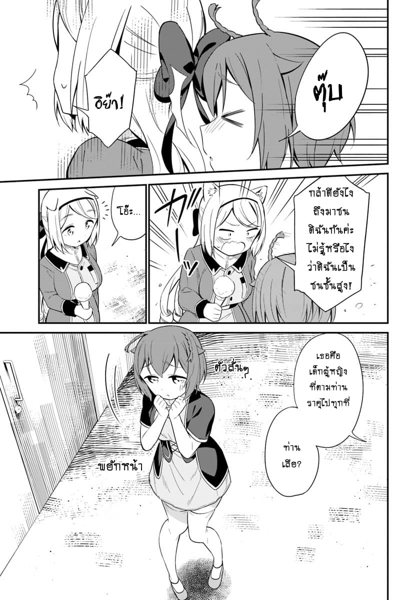 Butsuri-san de Musou shitetara Motemote ni Narimashita page 11