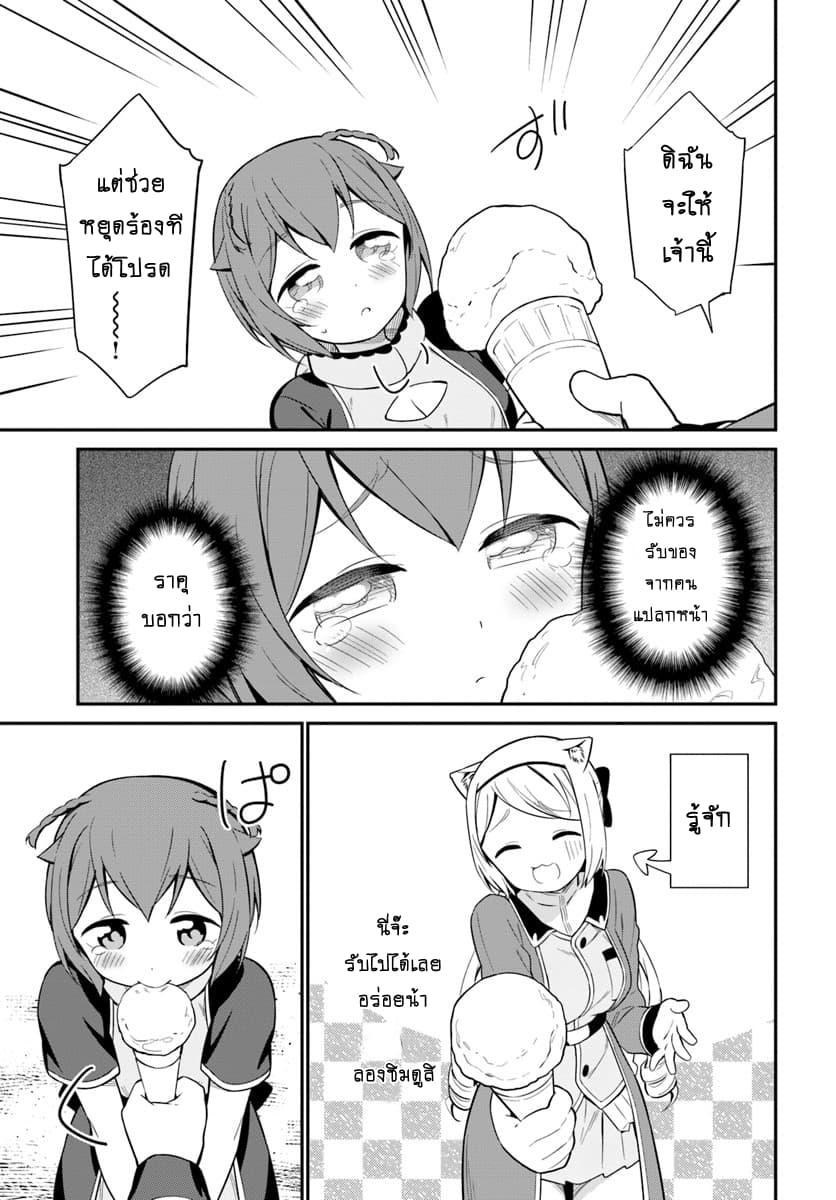 Butsuri-san de Musou shitetara Motemote ni Narimashita page 13