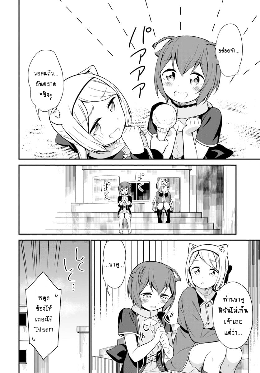 Butsuri-san de Musou shitetara Motemote ni Narimashita page 14
