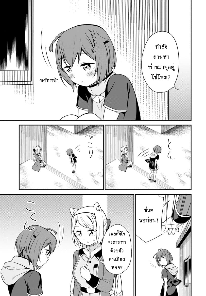 Butsuri-san de Musou shitetara Motemote ni Narimashita page 15