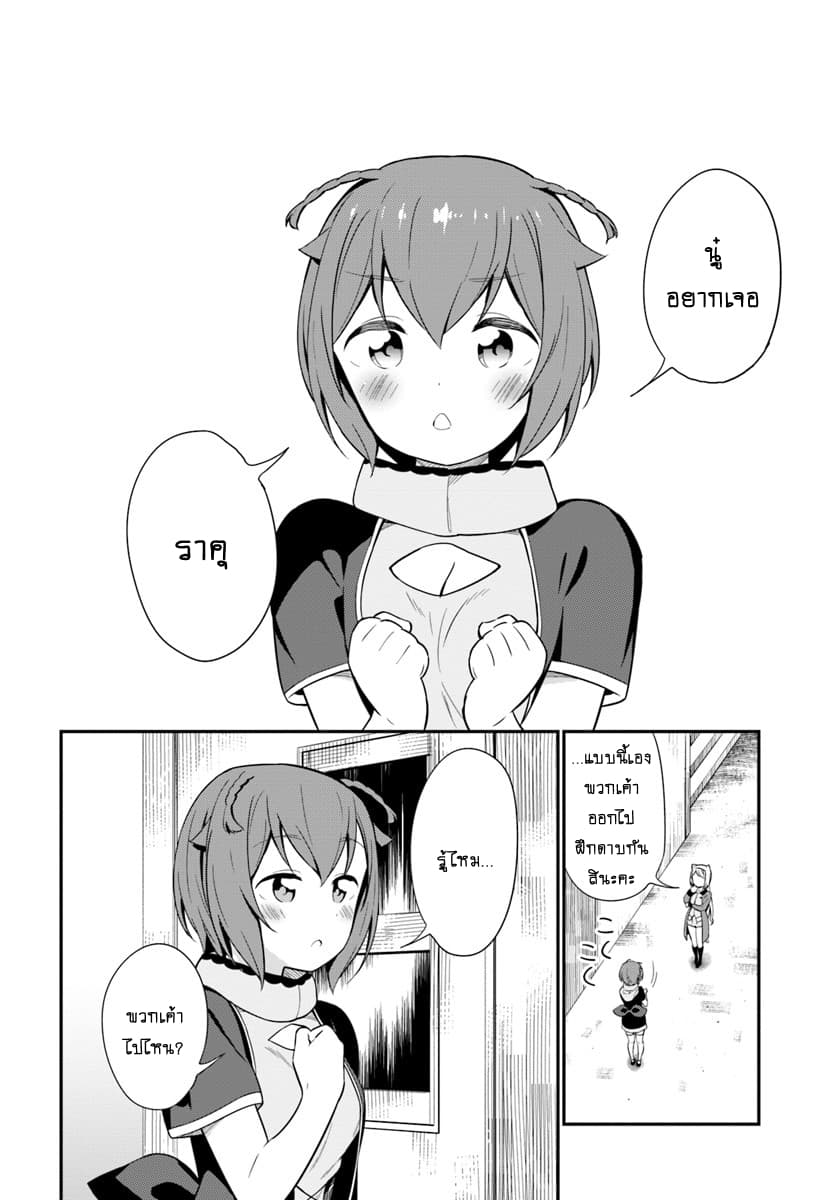 Butsuri-san de Musou shitetara Motemote ni Narimashita page 16