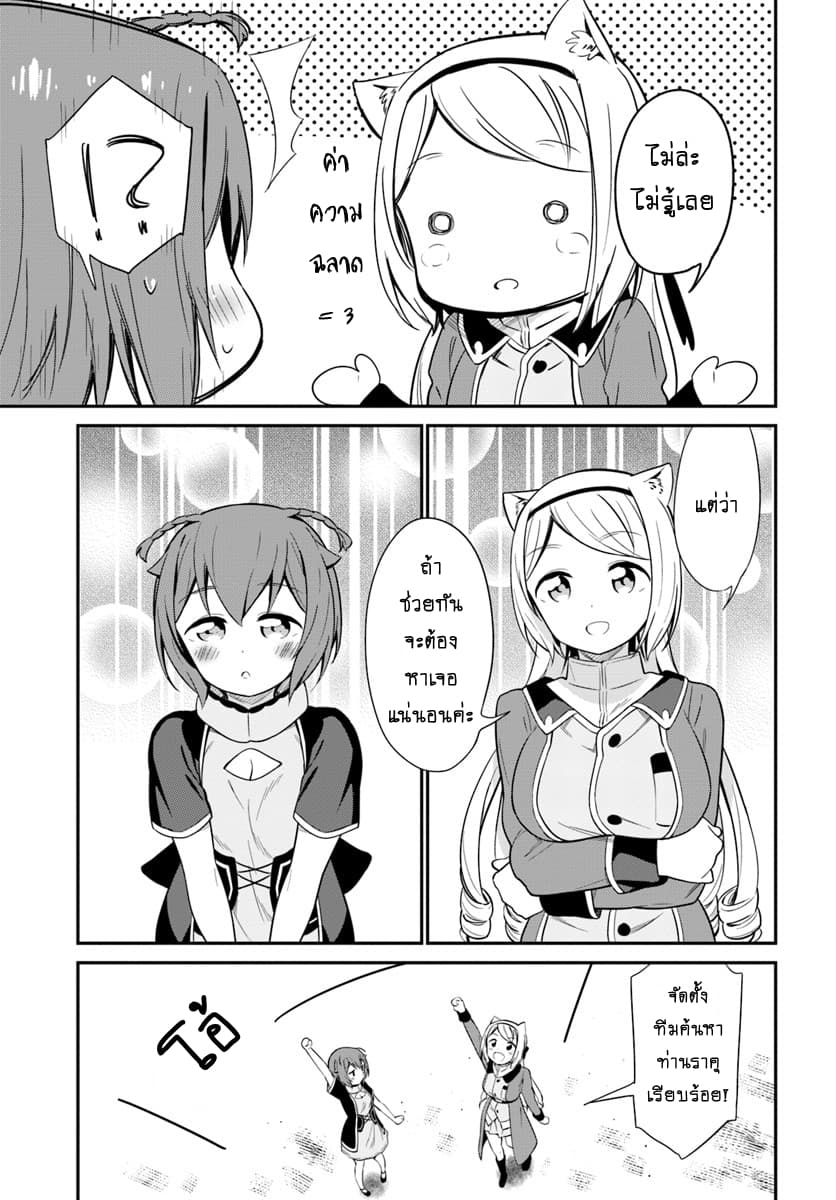Butsuri-san de Musou shitetara Motemote ni Narimashita page 17