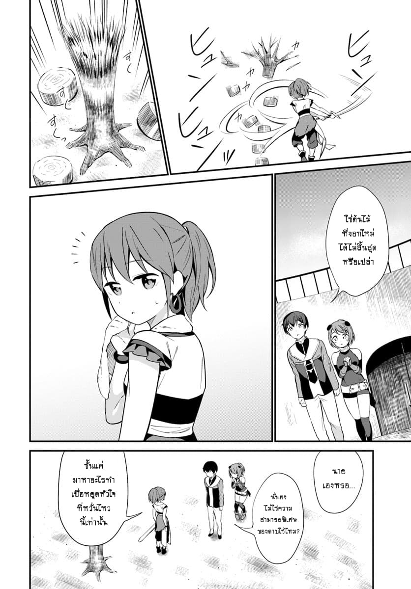 Butsuri-san de Musou shitetara Motemote ni Narimashita page 18