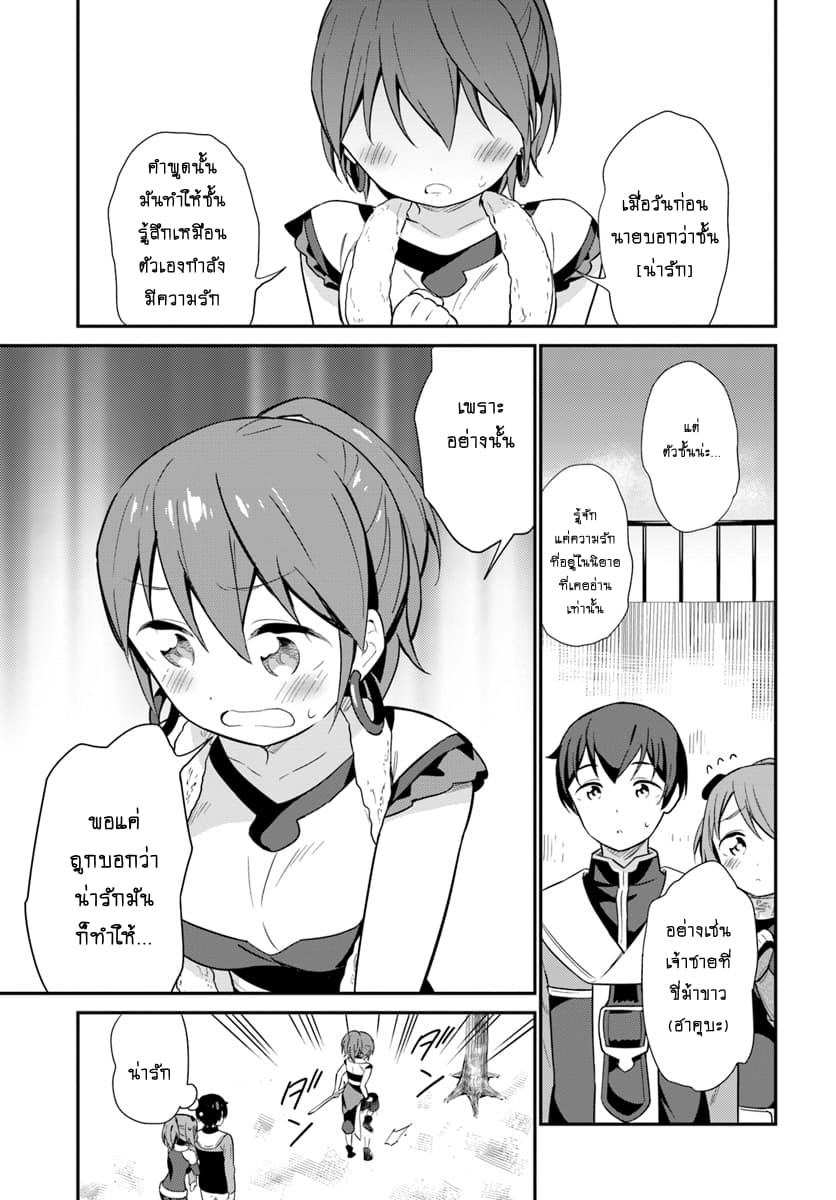 Butsuri-san de Musou shitetara Motemote ni Narimashita page 19