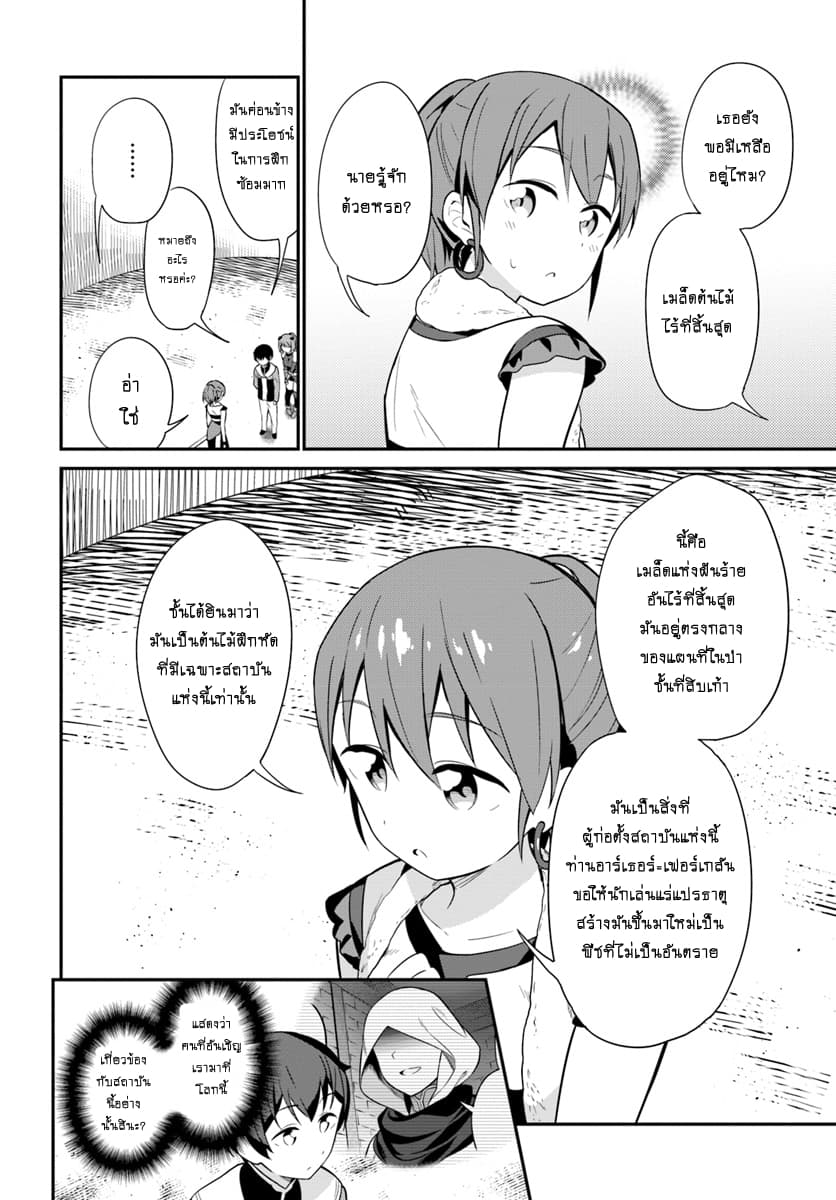 Butsuri-san de Musou shitetara Motemote ni Narimashita page 20