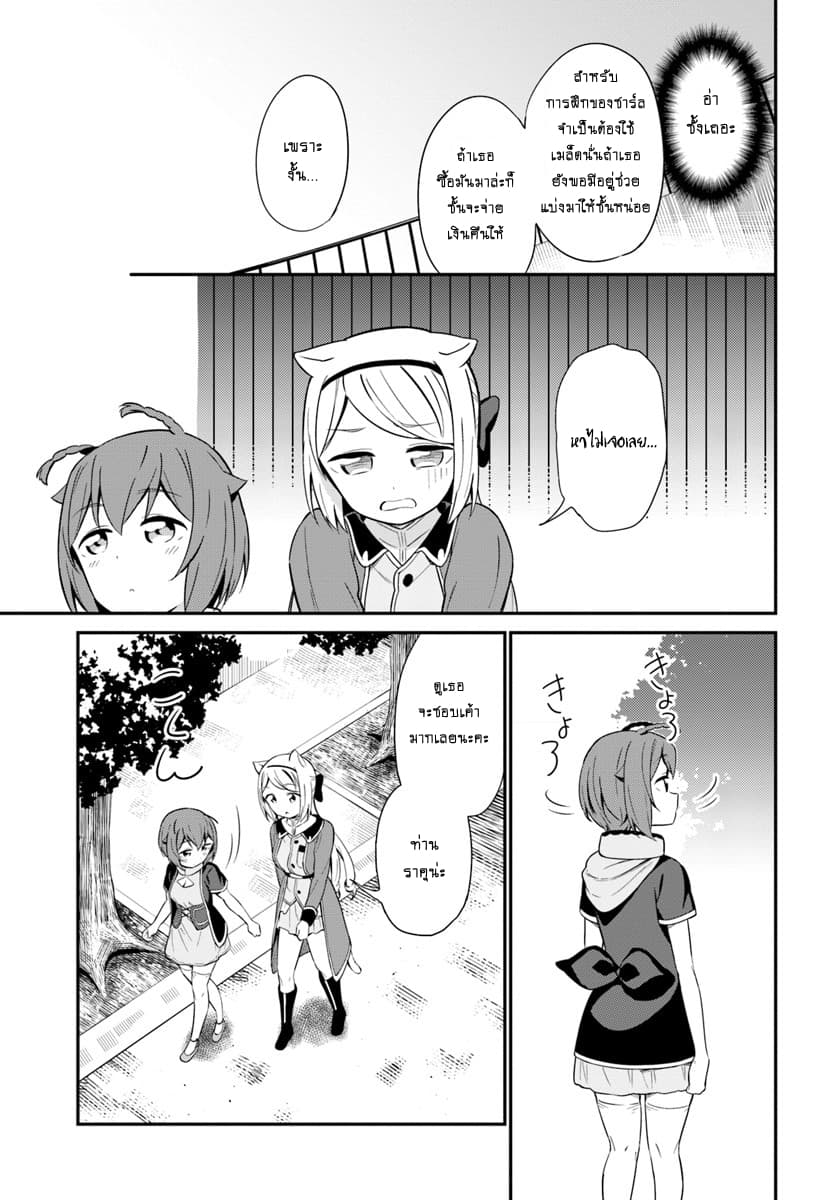Butsuri-san de Musou shitetara Motemote ni Narimashita page 21