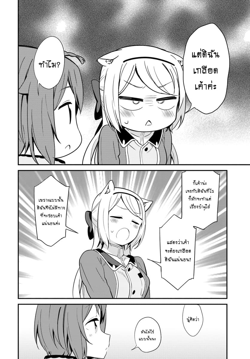 Butsuri-san de Musou shitetara Motemote ni Narimashita page 22