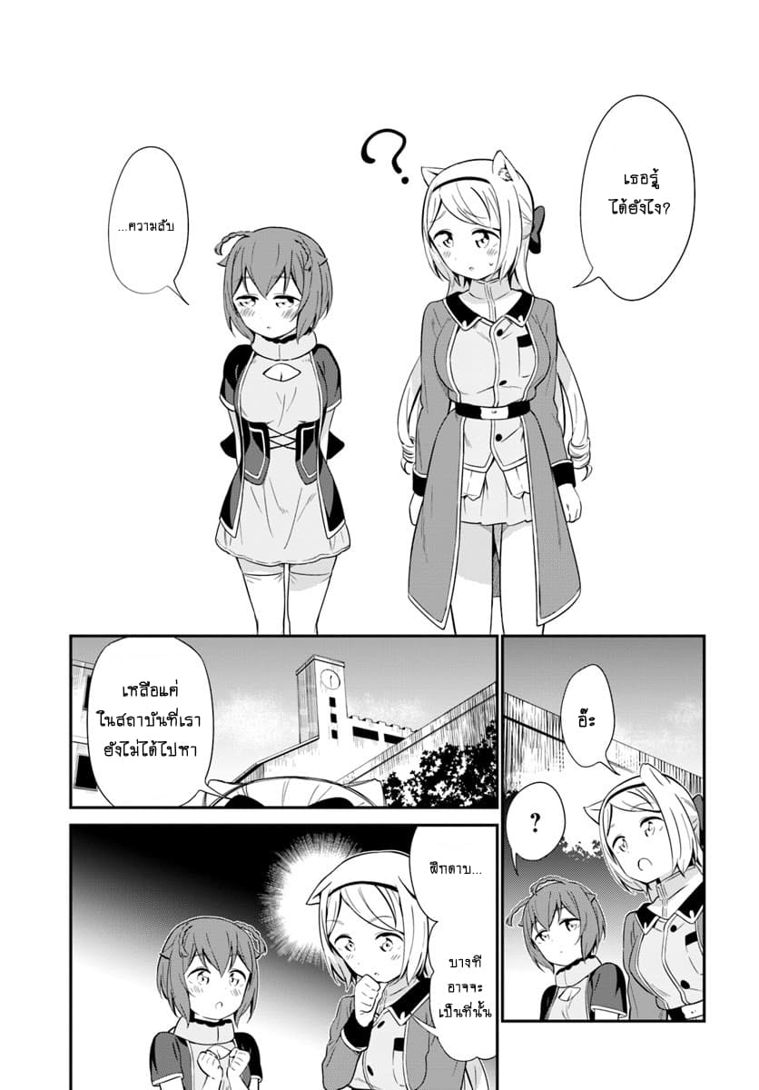 Butsuri-san de Musou shitetara Motemote ni Narimashita page 23