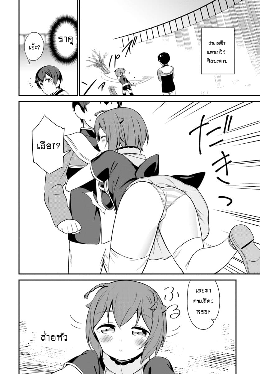 Butsuri-san de Musou shitetara Motemote ni Narimashita page 24